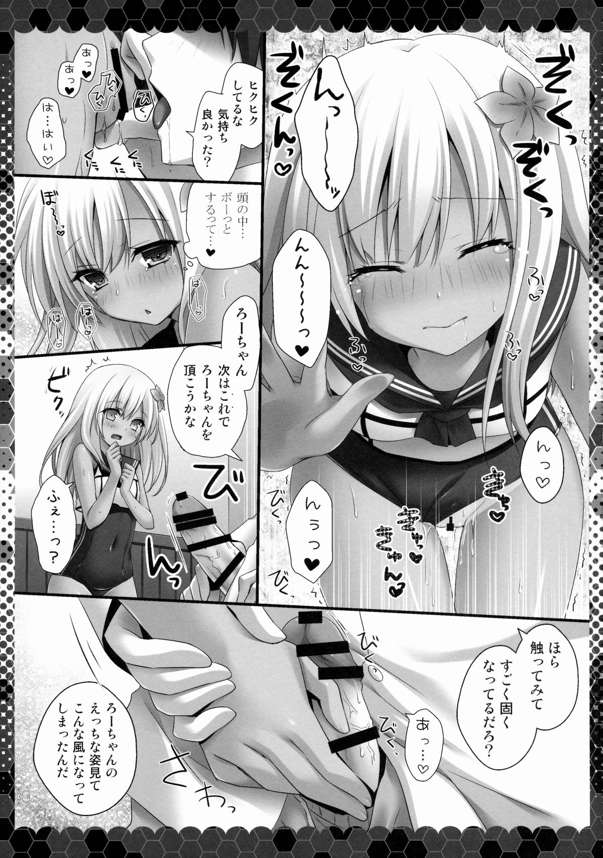 Hishokan wa Ro-chan page 8 full