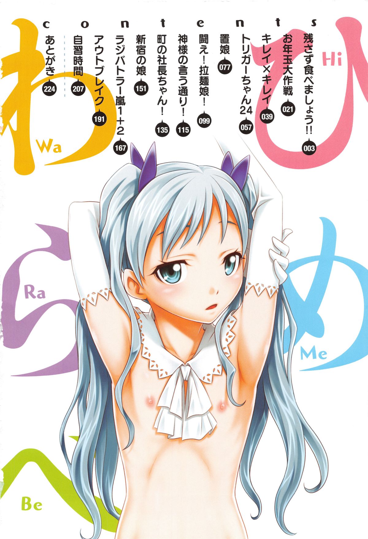 Hime Warabe page 4 full