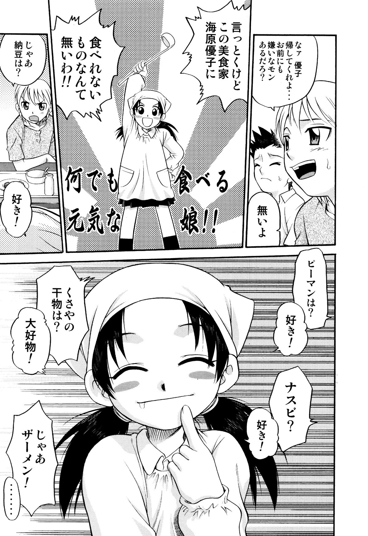 Hime Warabe page 7 full