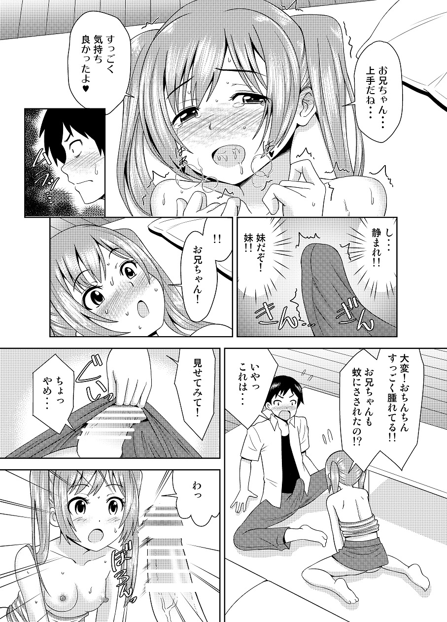 Imouto ga Ka ni Sasarete Modaeru Sugata ga Ero Sugite Omowazu Sounyuu page 10 full