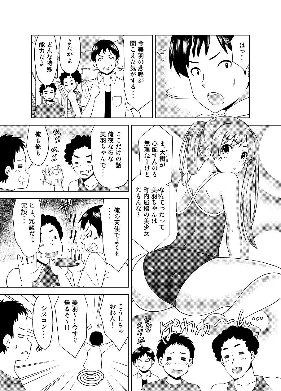 Imouto ga Ka ni Sasarete Modaeru Sugata ga Ero Sugite Omowazu Sounyuu page 3 full