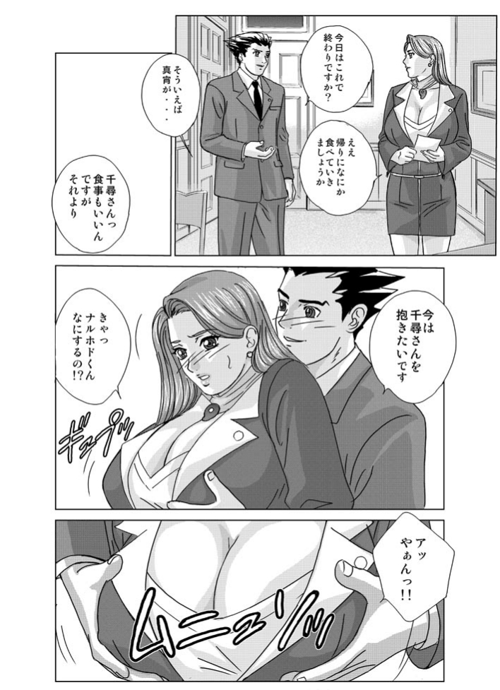 Gyakuten-Nyukan page 5 full