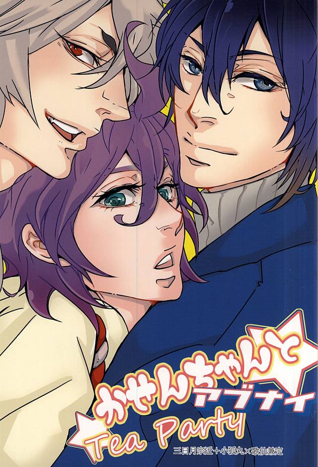 Kasen-chan to Abunai Tea Party page 1 full