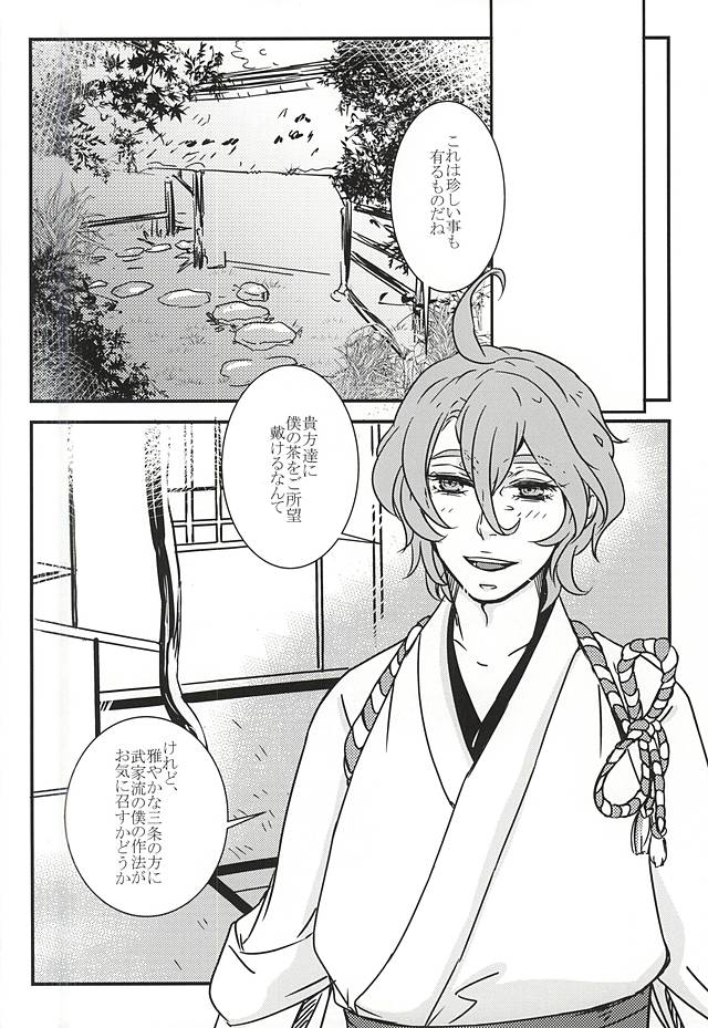 Kasen-chan to Abunai Tea Party page 2 full