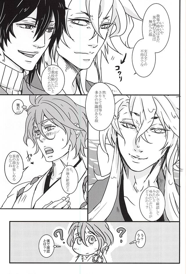 Kasen-chan to Abunai Tea Party page 3 full