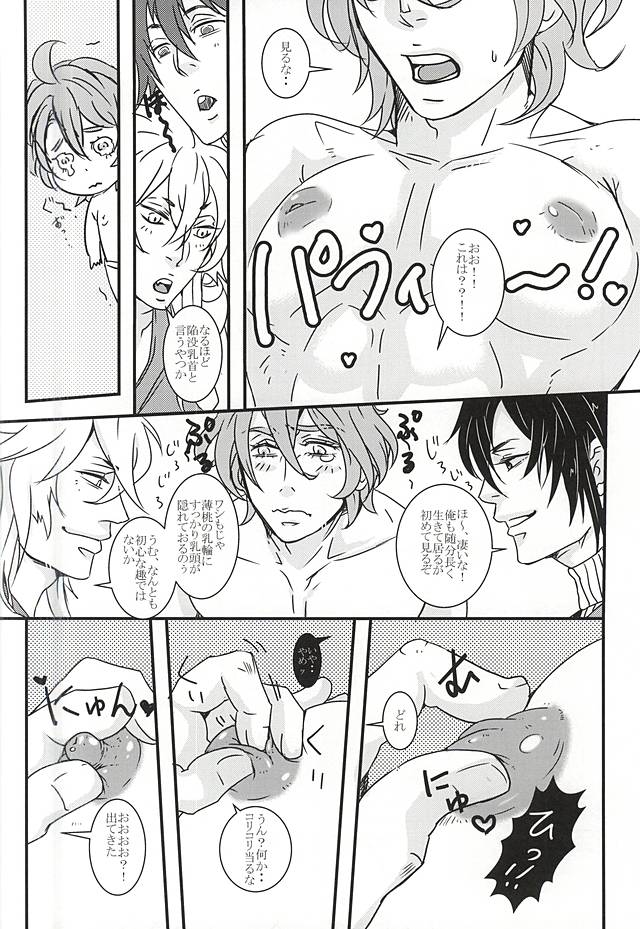 Kasen-chan to Abunai Tea Party page 8 full
