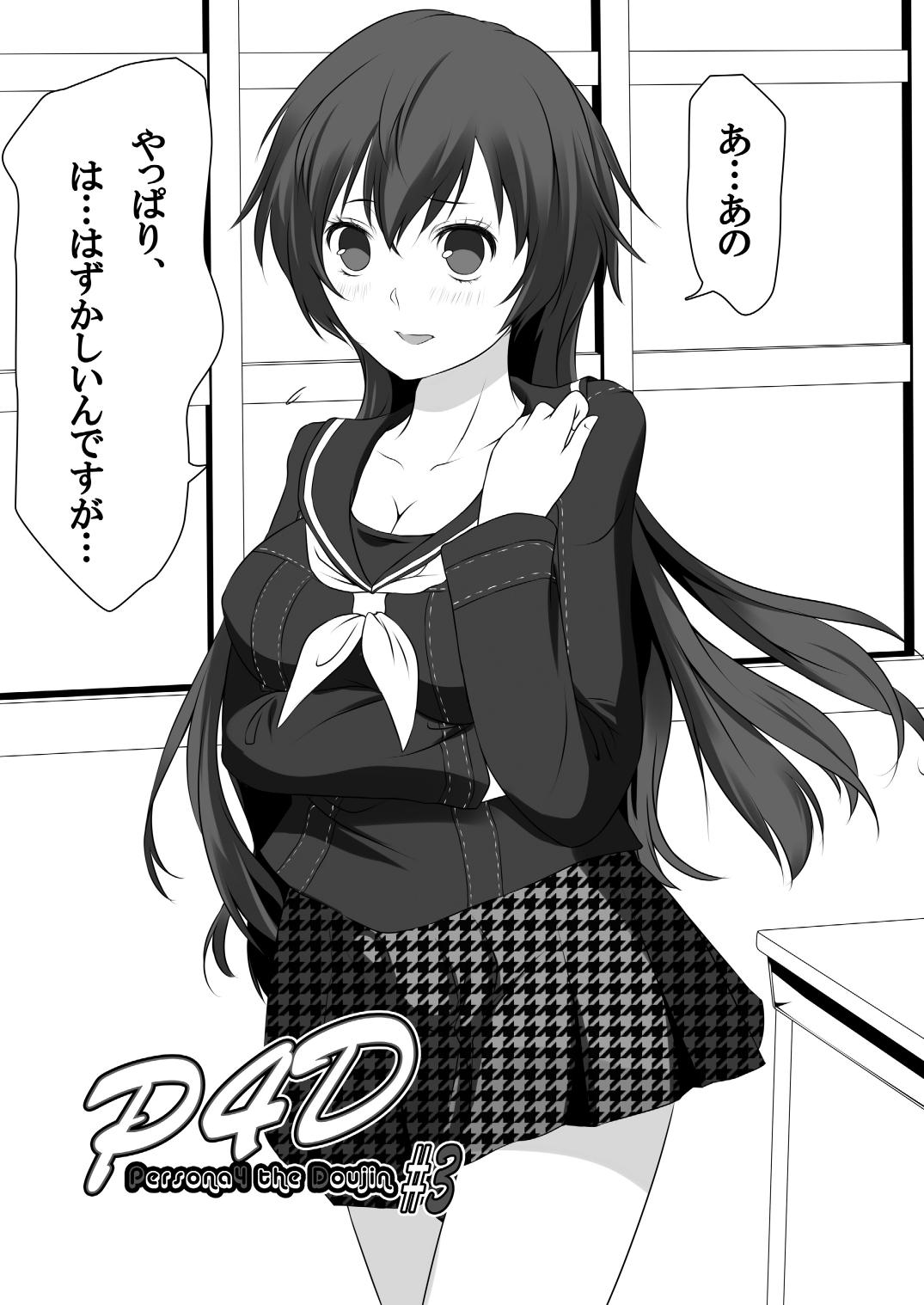 Persona 4: The Doujin #3 #4 page 2 full