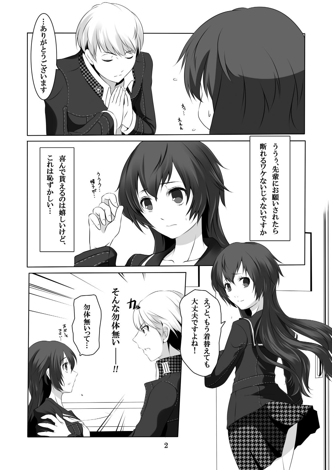 Persona 4: The Doujin #3 #4 page 3 full