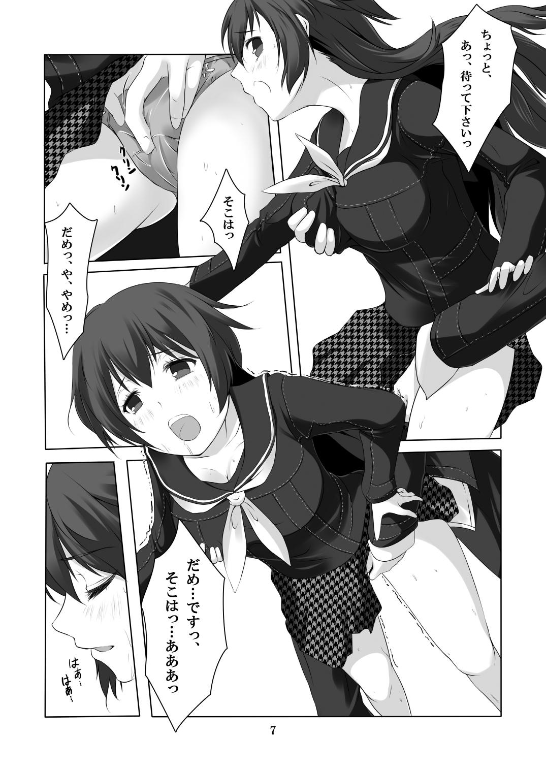 Persona 4: The Doujin #3 #4 page 8 full