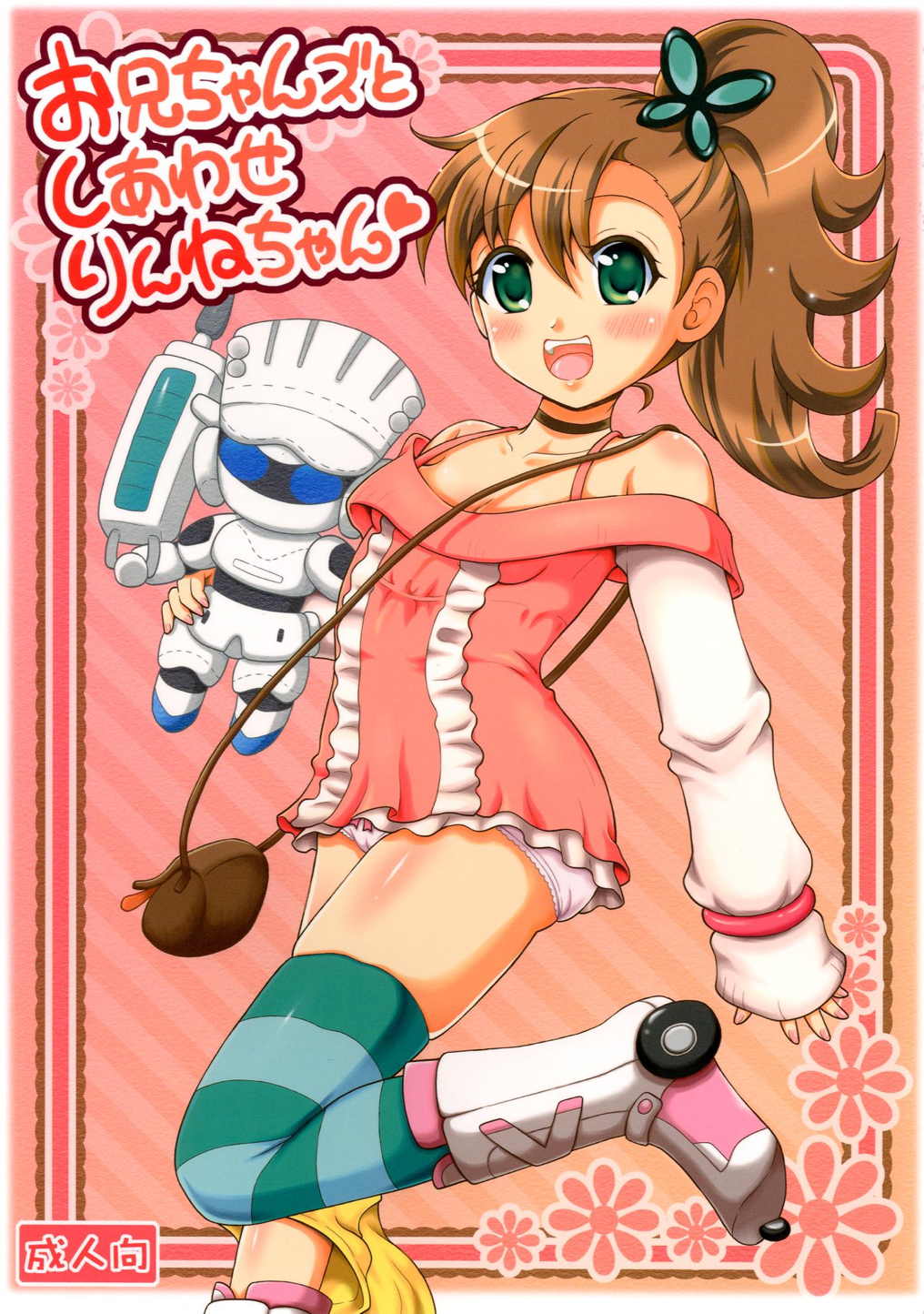 Onii-chans to Shiawase Rinne-chan page 1 full