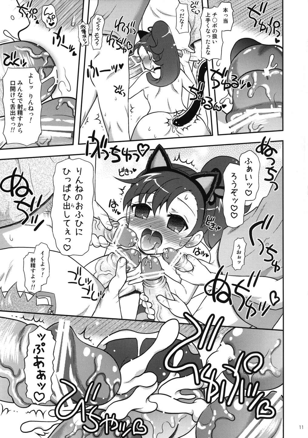 Onii-chans to Shiawase Rinne-chan page 10 full