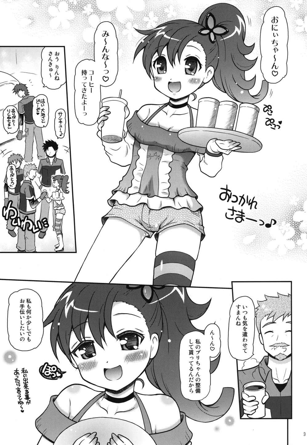 Onii-chans to Shiawase Rinne-chan page 2 full