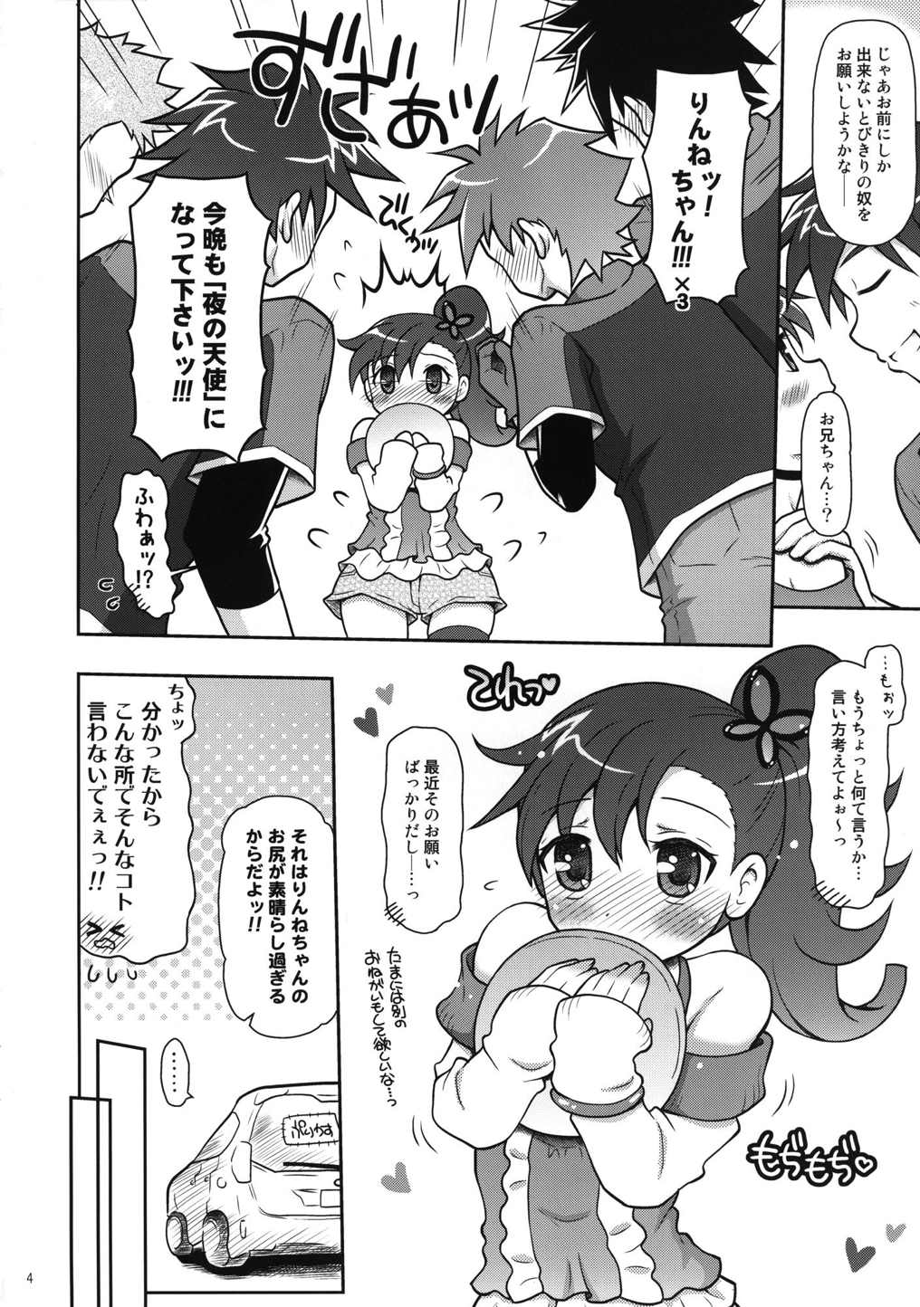 Onii-chans to Shiawase Rinne-chan page 3 full