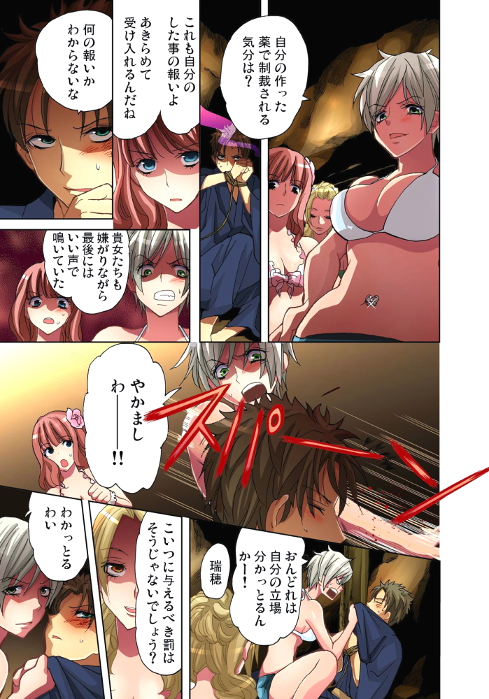 Sadogashima ~Choukyou Muhou Chitai 5 page 6 full