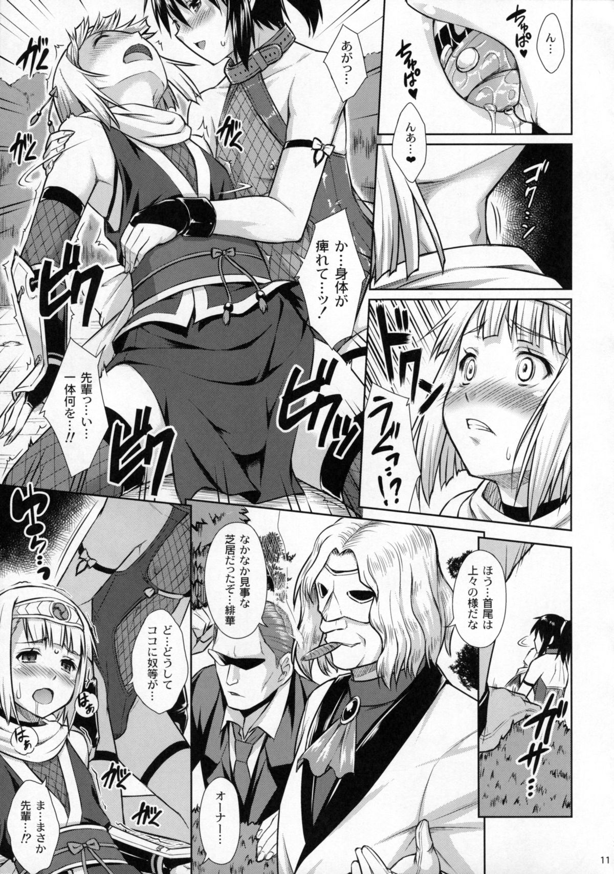 Josounin Souka page 10 full