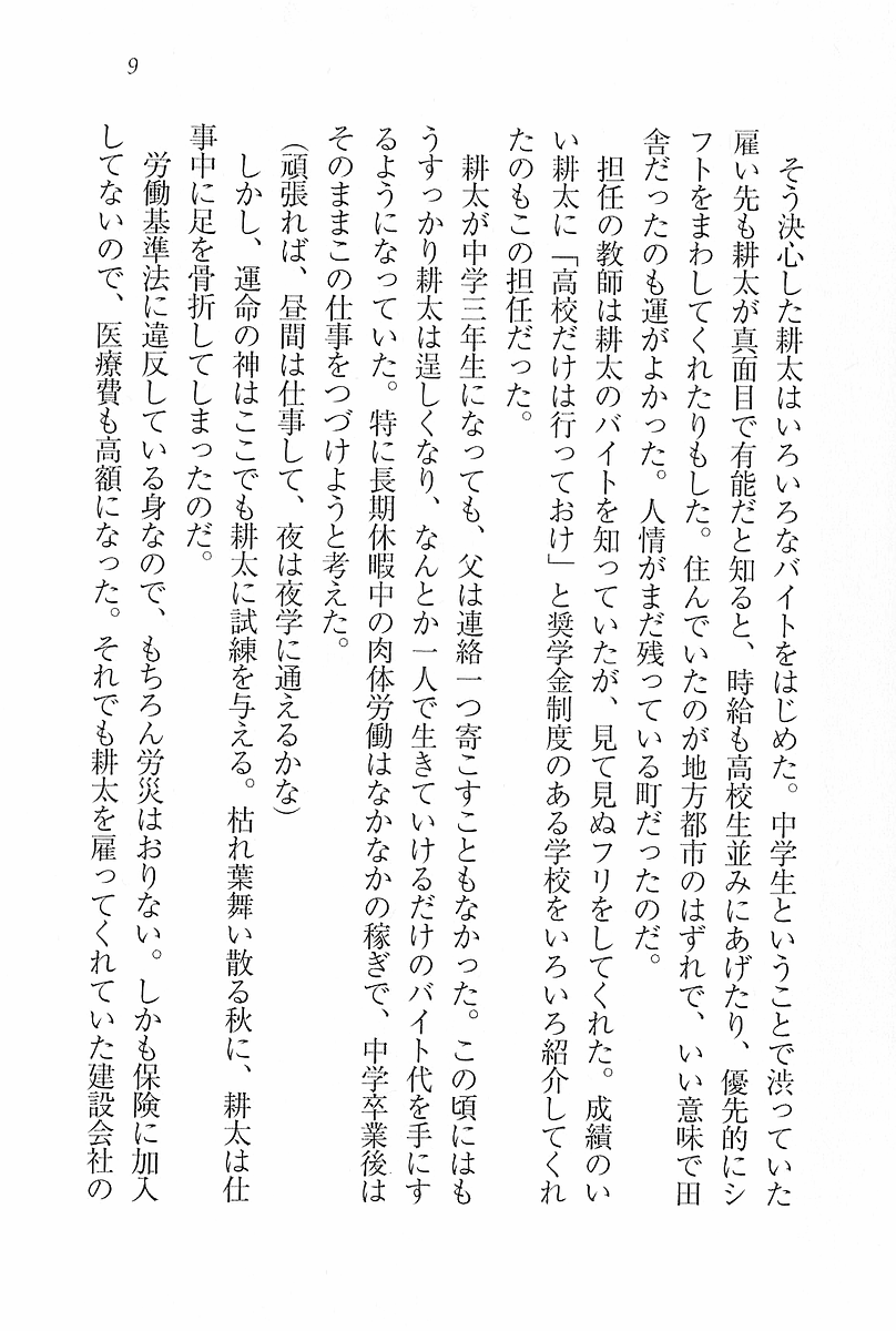 Anerabu～Kanojo wa Sanshimai! page 10 full