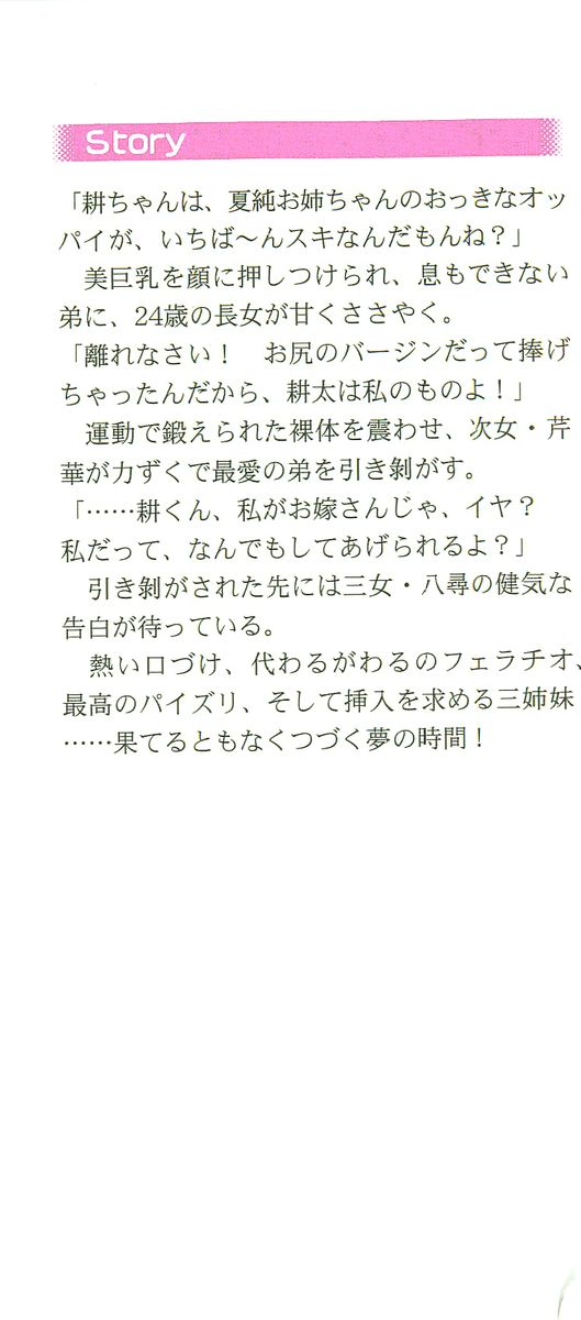 Anerabu～Kanojo wa Sanshimai! page 2 full