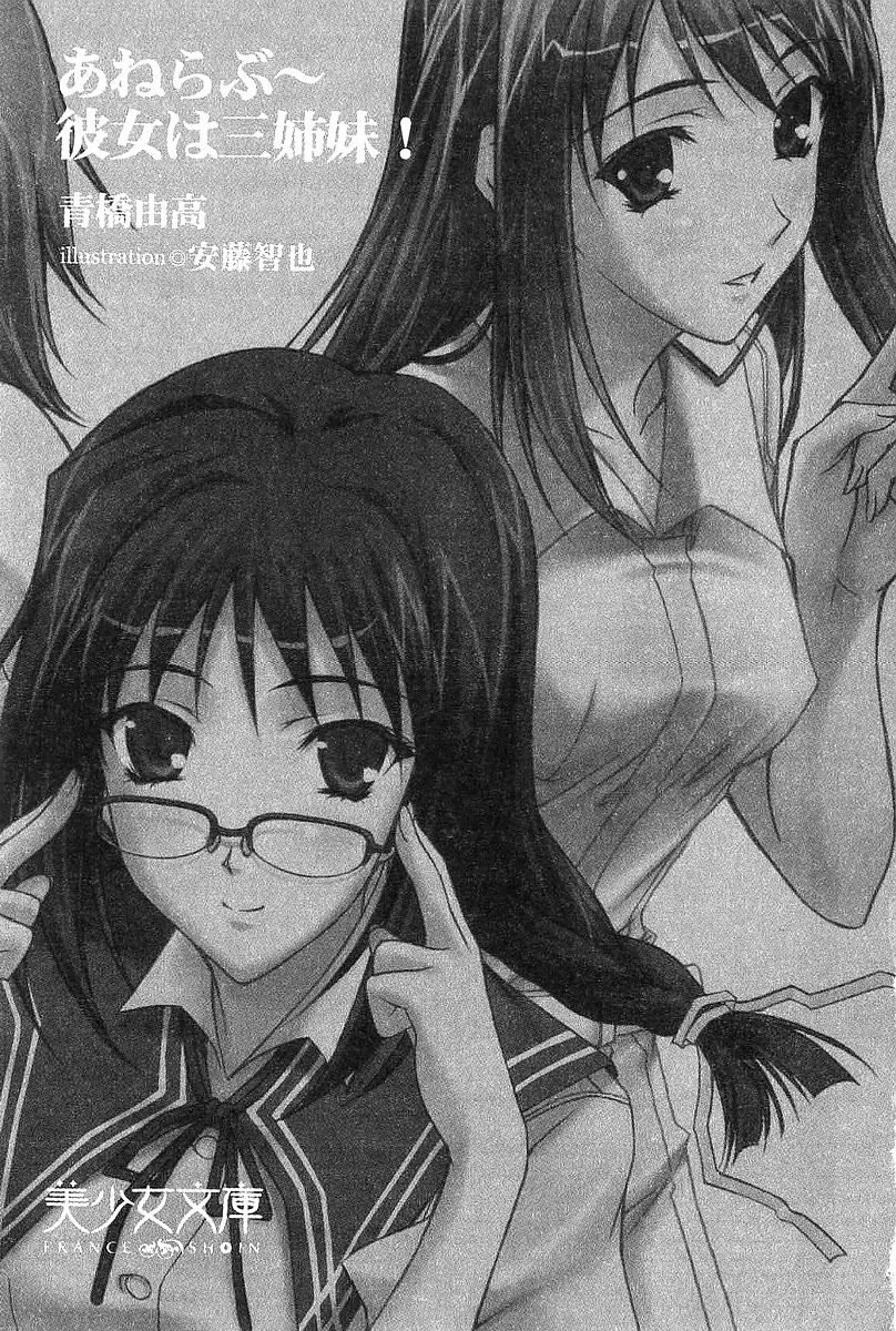 Anerabu～Kanojo wa Sanshimai! page 4 full