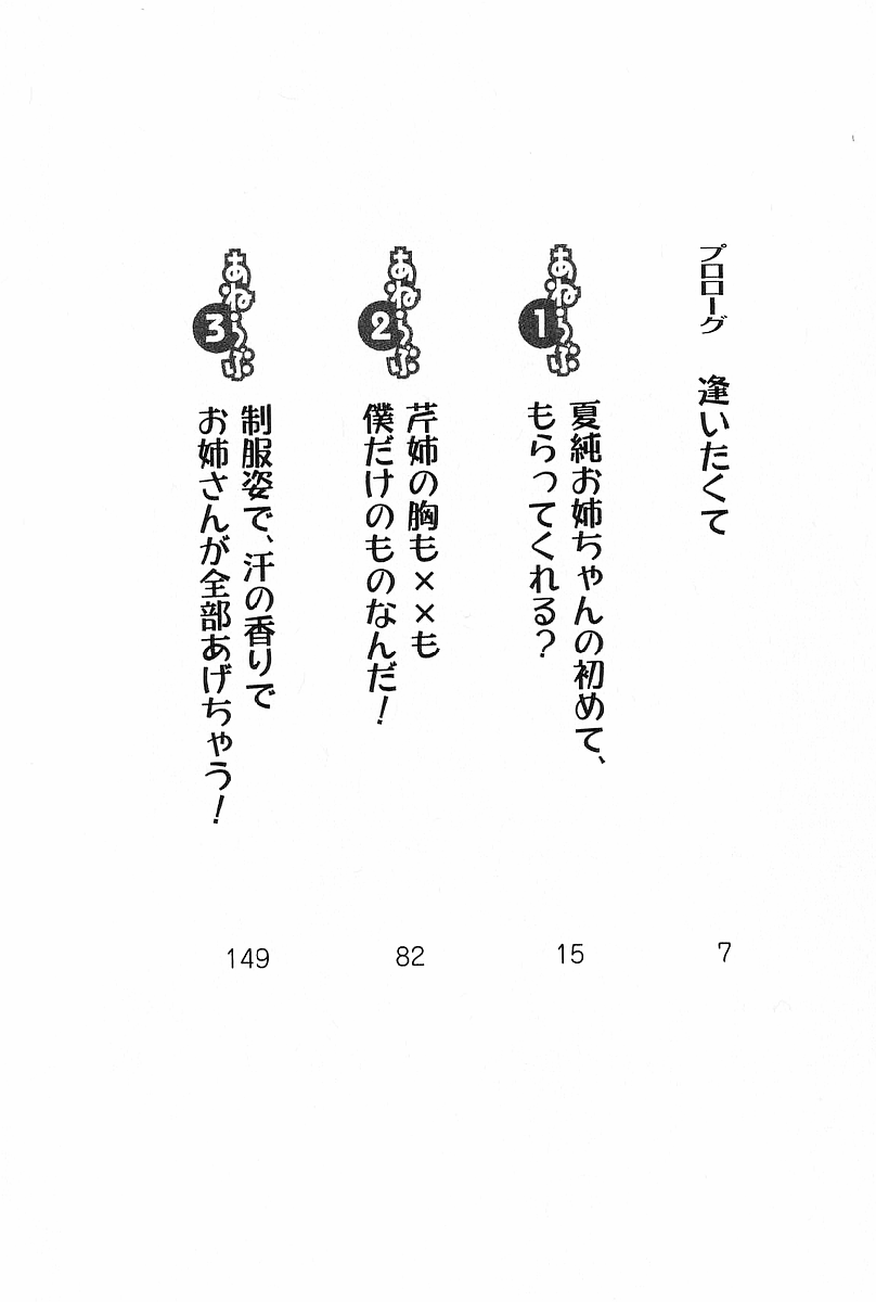 Anerabu～Kanojo wa Sanshimai! page 5 full