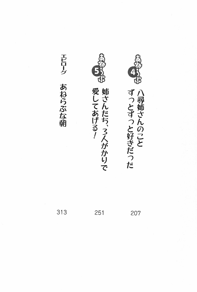 Anerabu～Kanojo wa Sanshimai! page 6 full