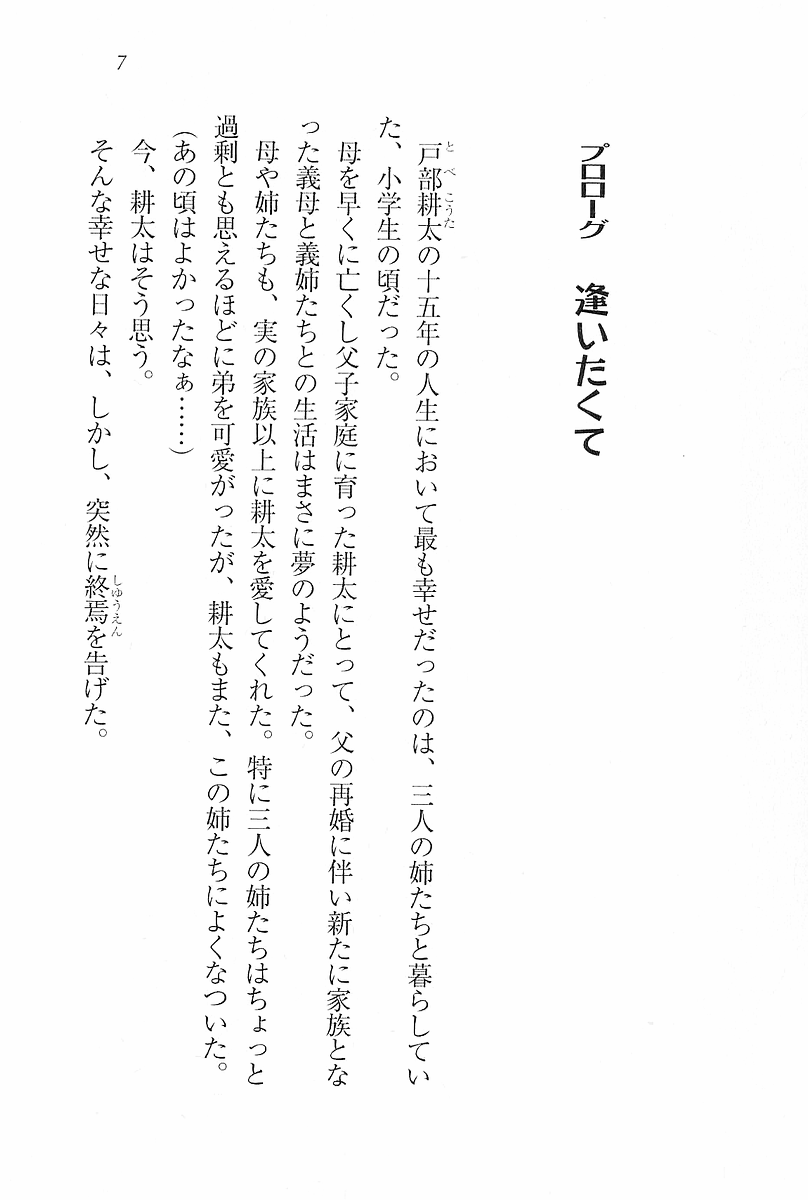 Anerabu～Kanojo wa Sanshimai! page 8 full