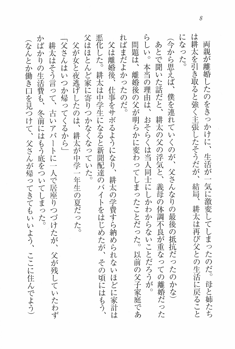 Anerabu～Kanojo wa Sanshimai! page 9 full