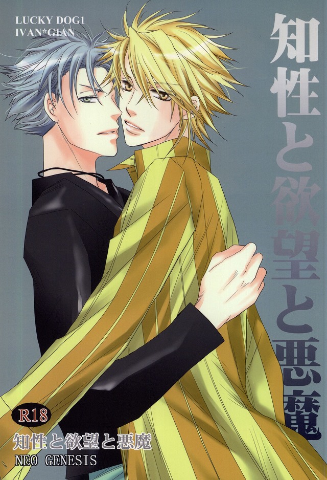 Chisei to Yokubou to Akuma page 1 full