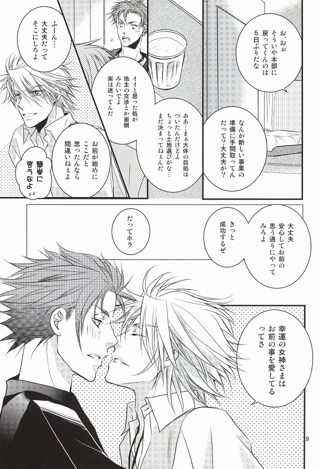 Chisei to Yokubou to Akuma page 6 full