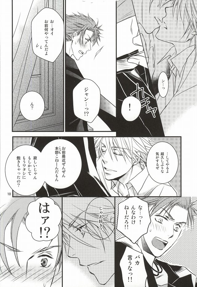 Chisei to Yokubou to Akuma page 7 full