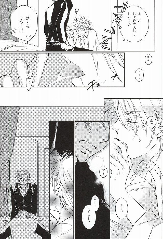 Chisei to Yokubou to Akuma page 8 full