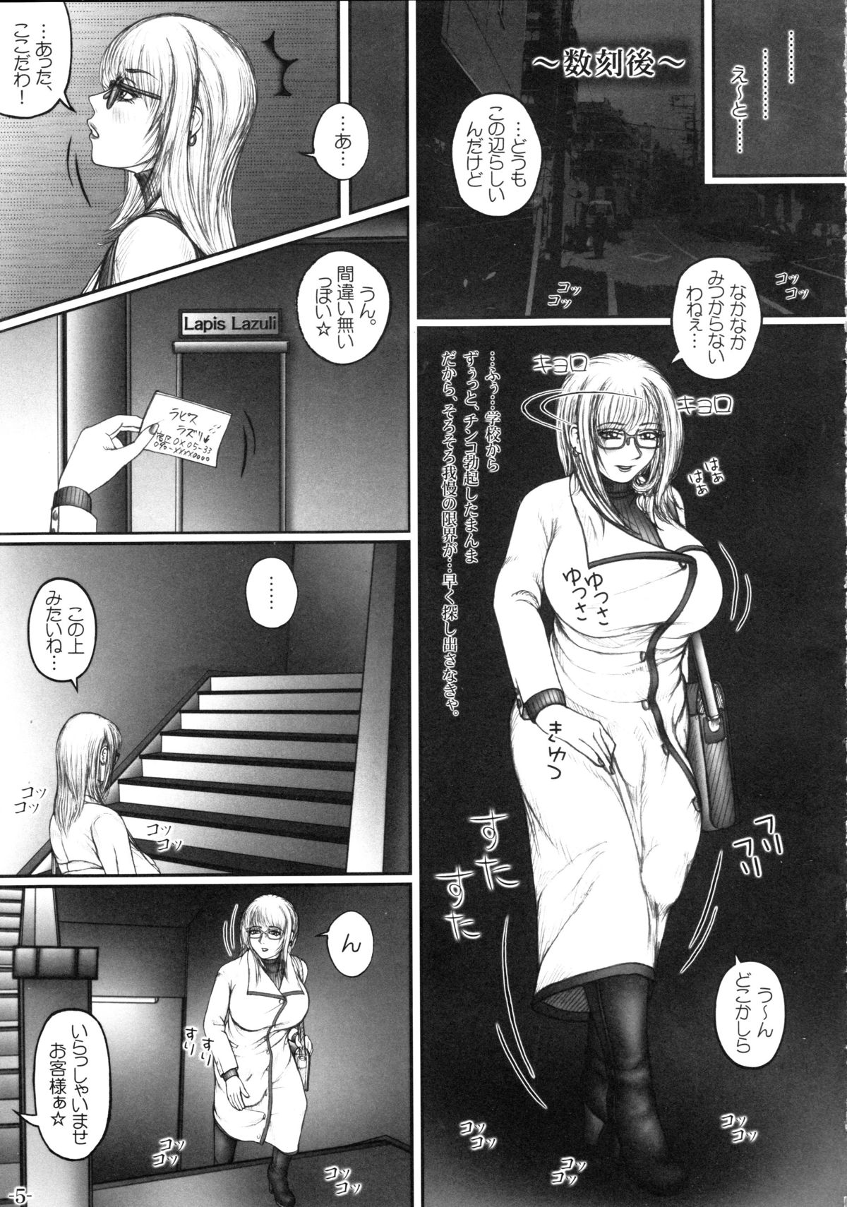 Hokeni Nishina Akane no Yuuutsu page 6 full