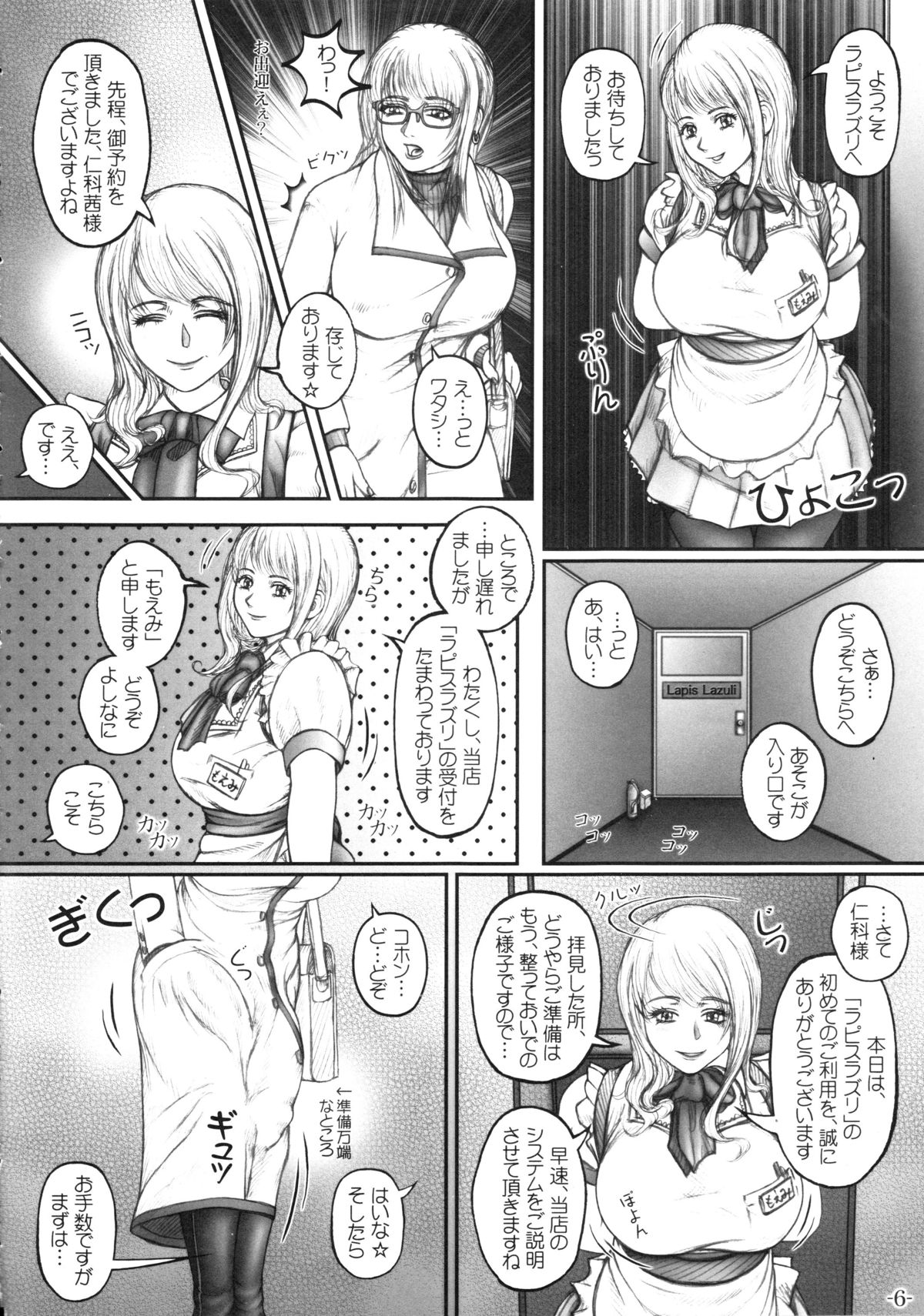 Hokeni Nishina Akane no Yuuutsu page 7 full