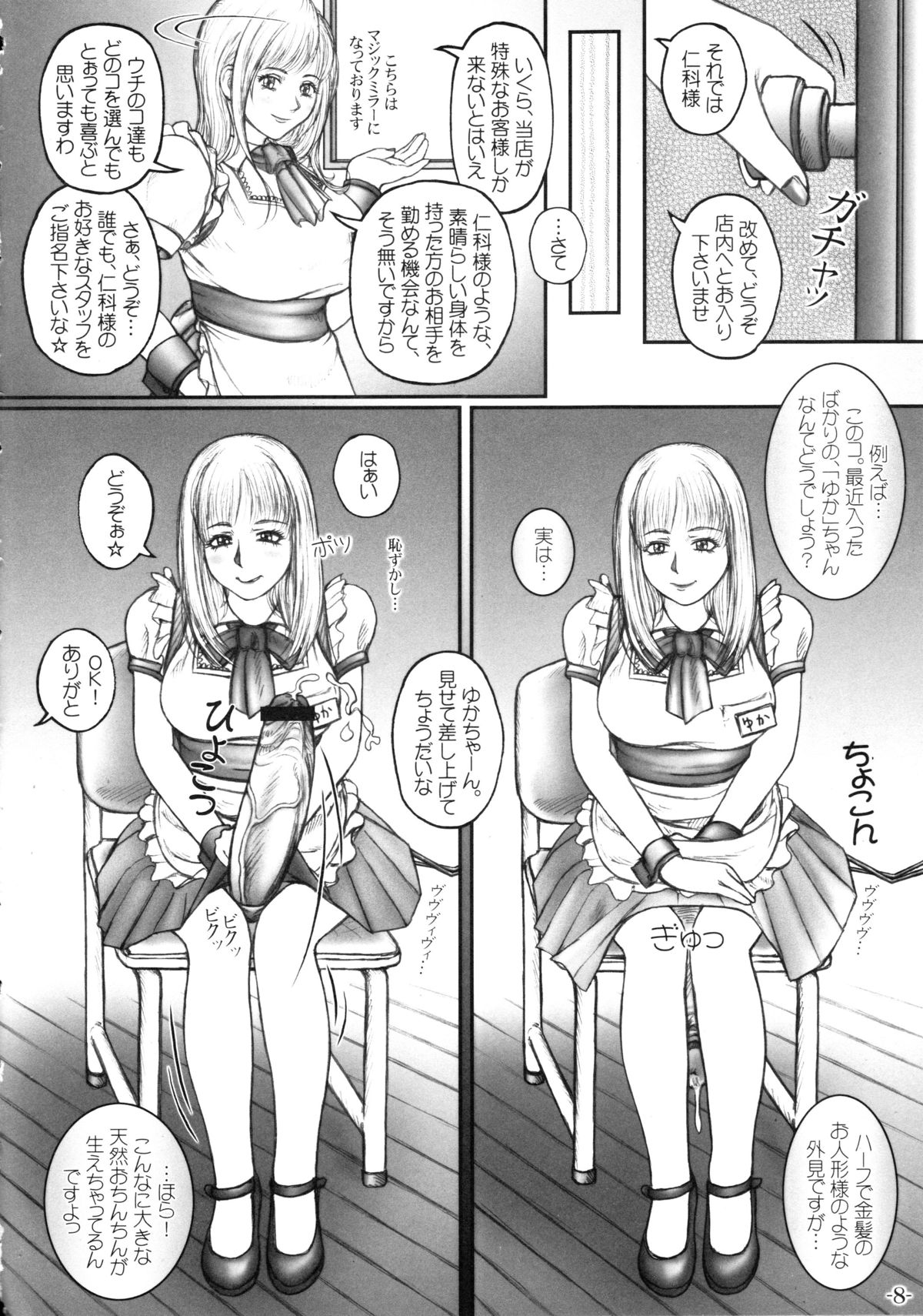 Hokeni Nishina Akane no Yuuutsu page 9 full