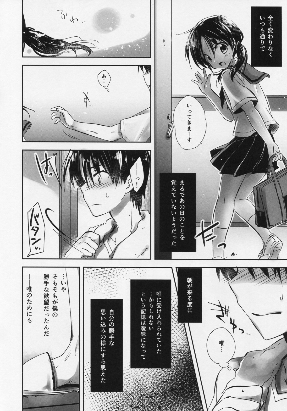 Oyasumi Sex Shinya 2-ji Junbigou page 8 full