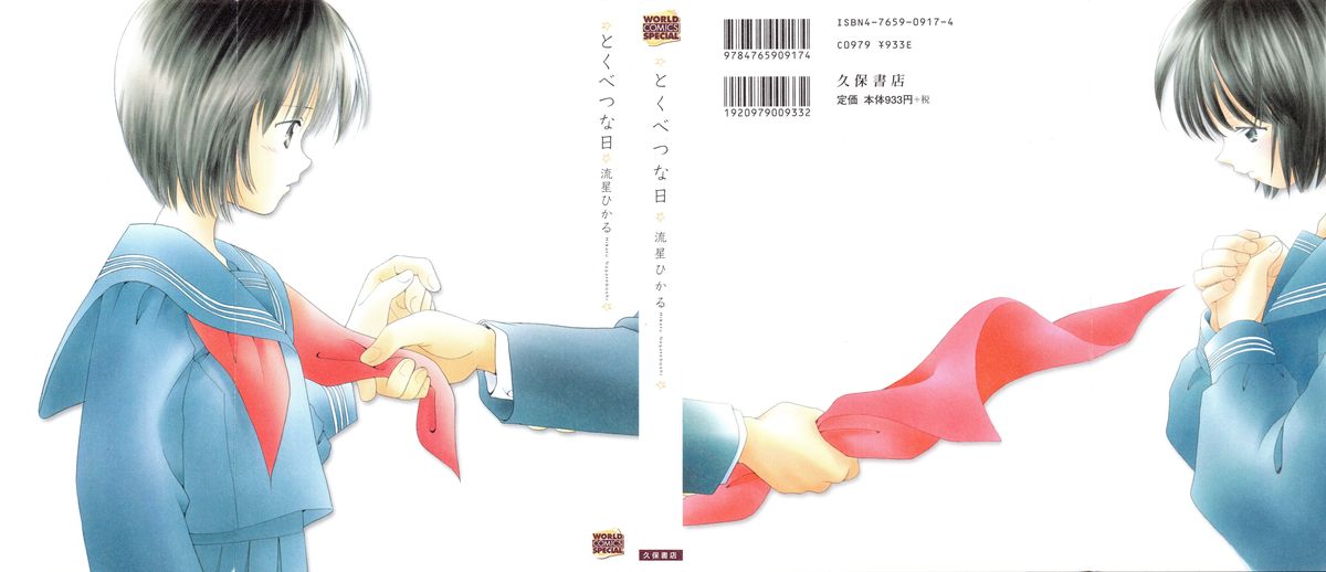 Tokubetsu na Hi page 1 full