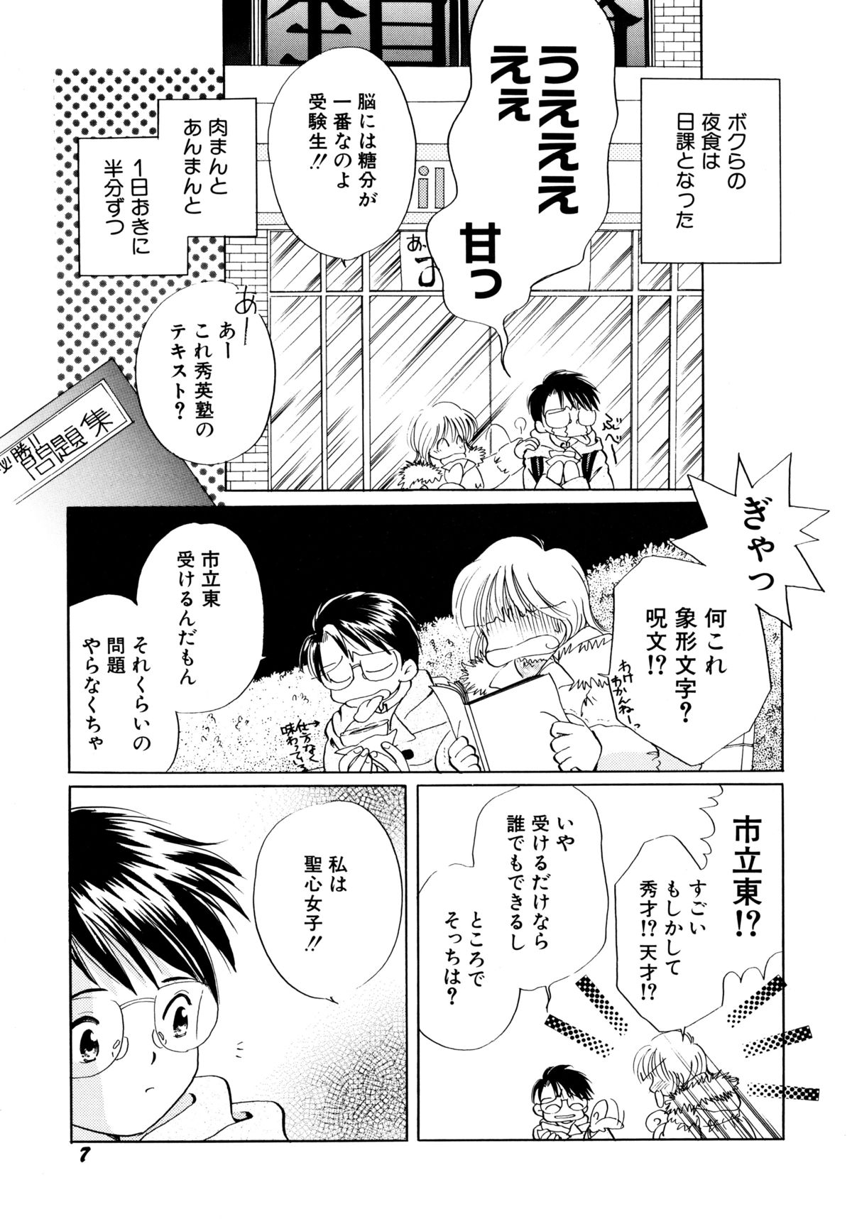 Tokubetsu na Hi page 10 full