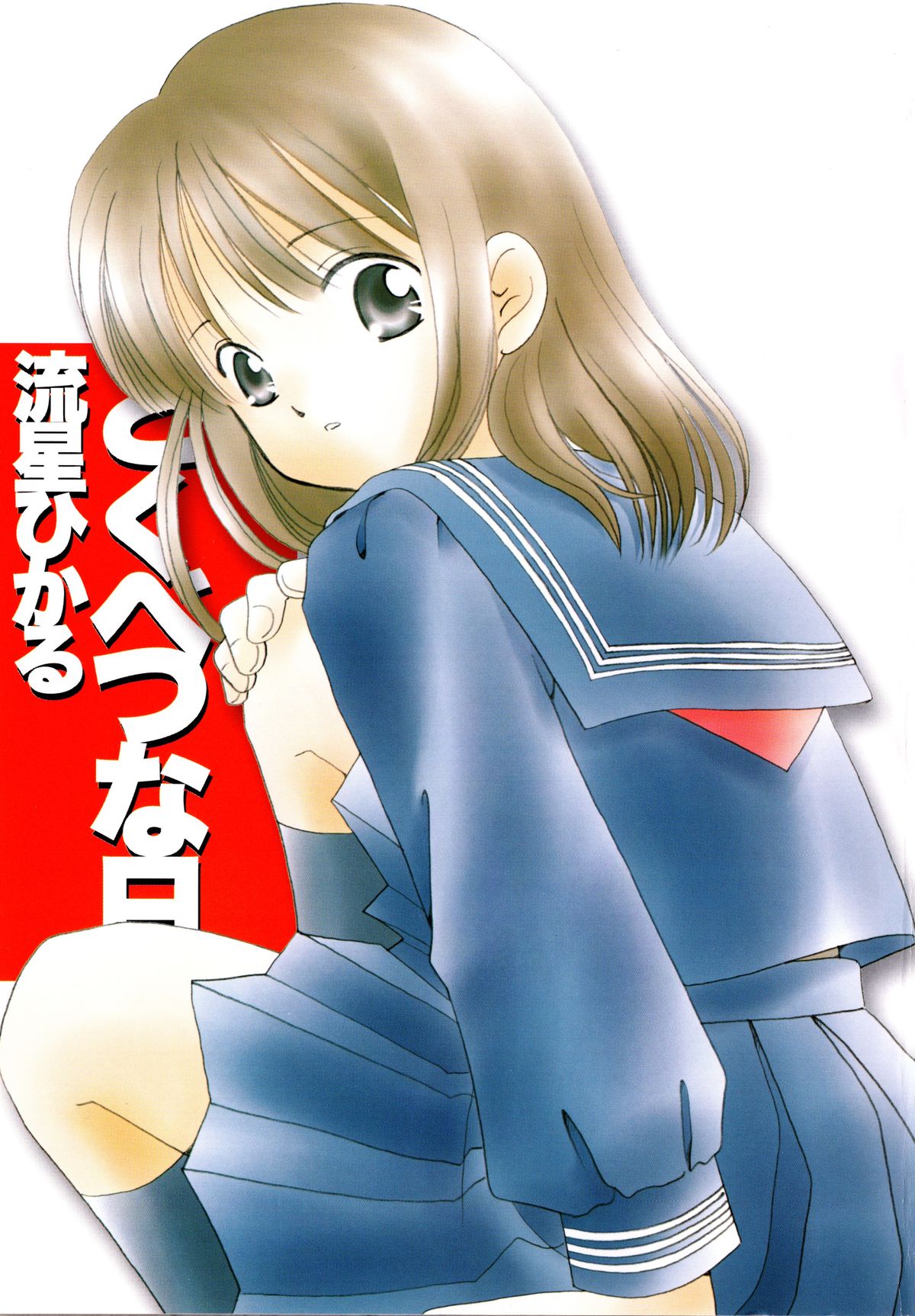 Tokubetsu na Hi page 4 full