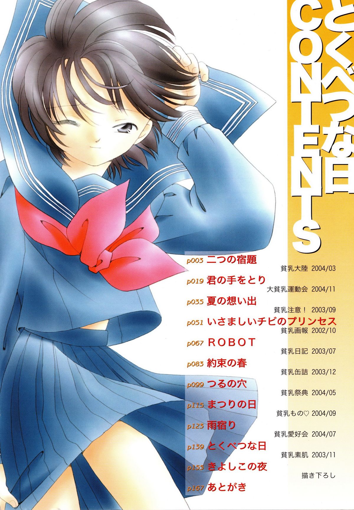 Tokubetsu na Hi page 5 full