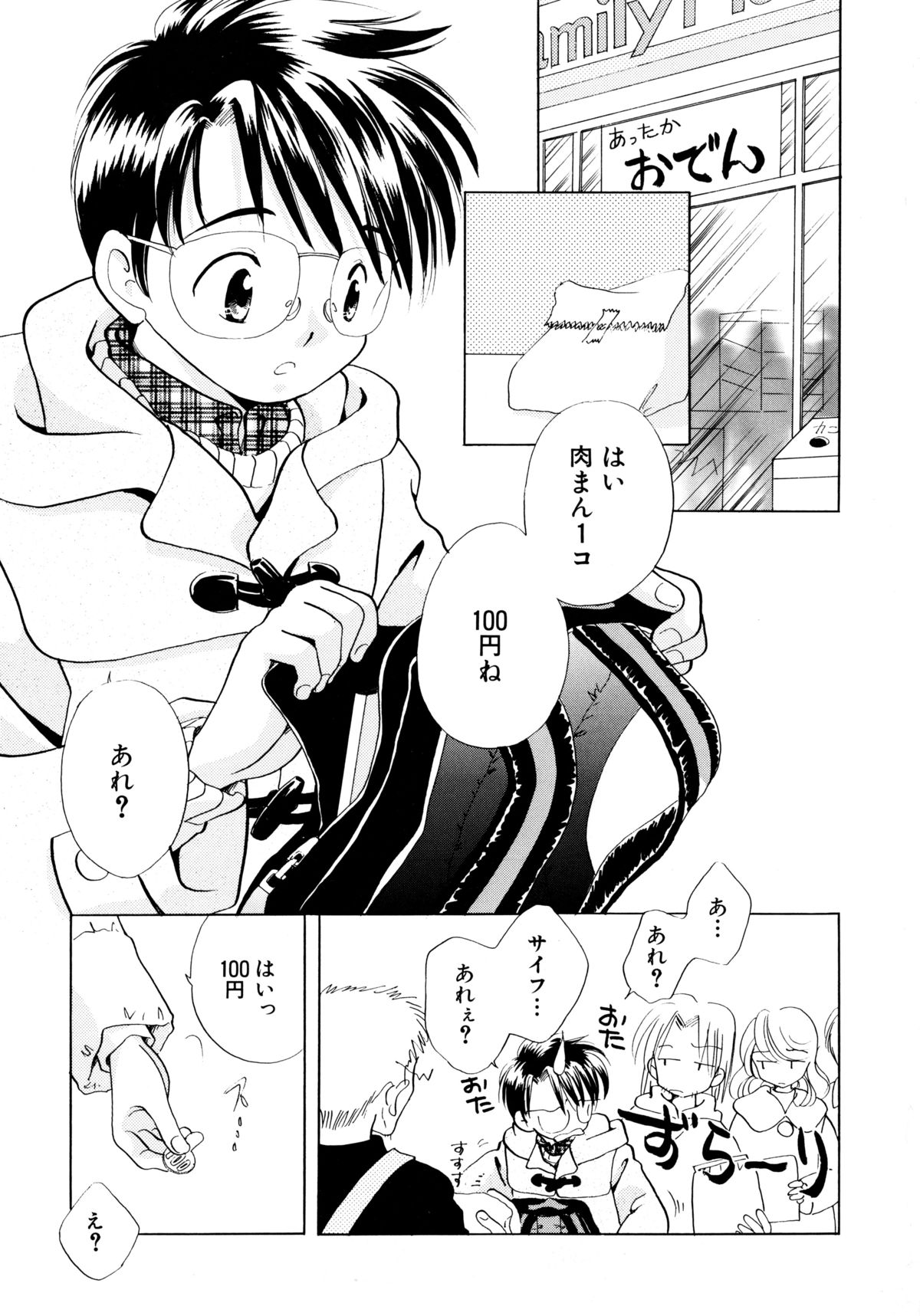 Tokubetsu na Hi page 6 full
