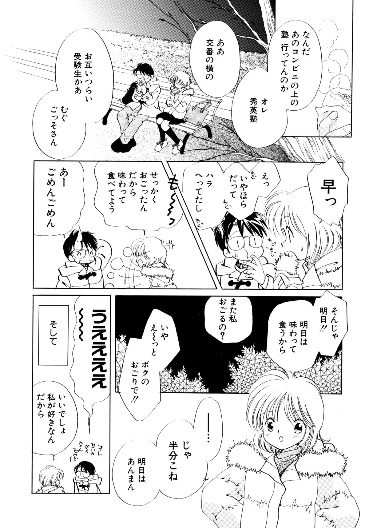 Tokubetsu na Hi page 9 full