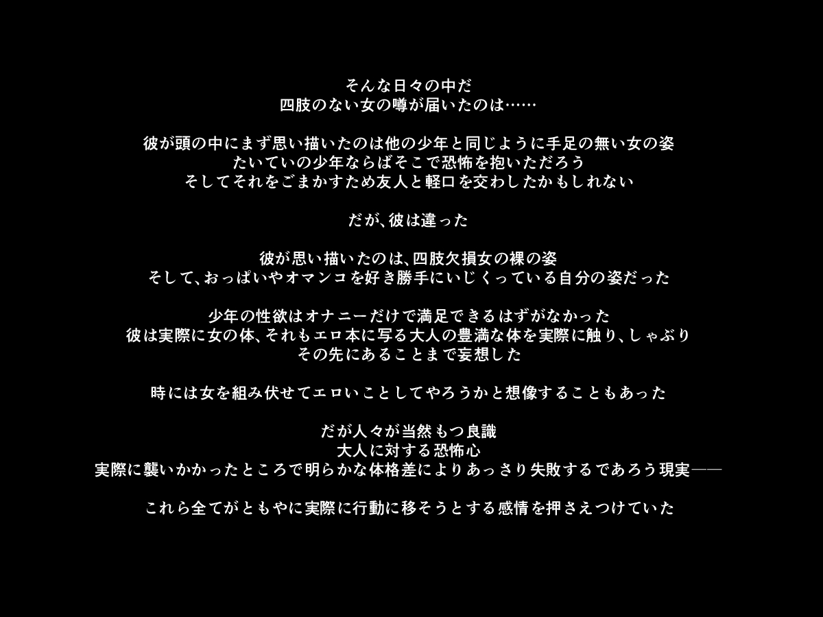 Teashi no Nai Onee-san to Gaki no Hanashi page 8 full