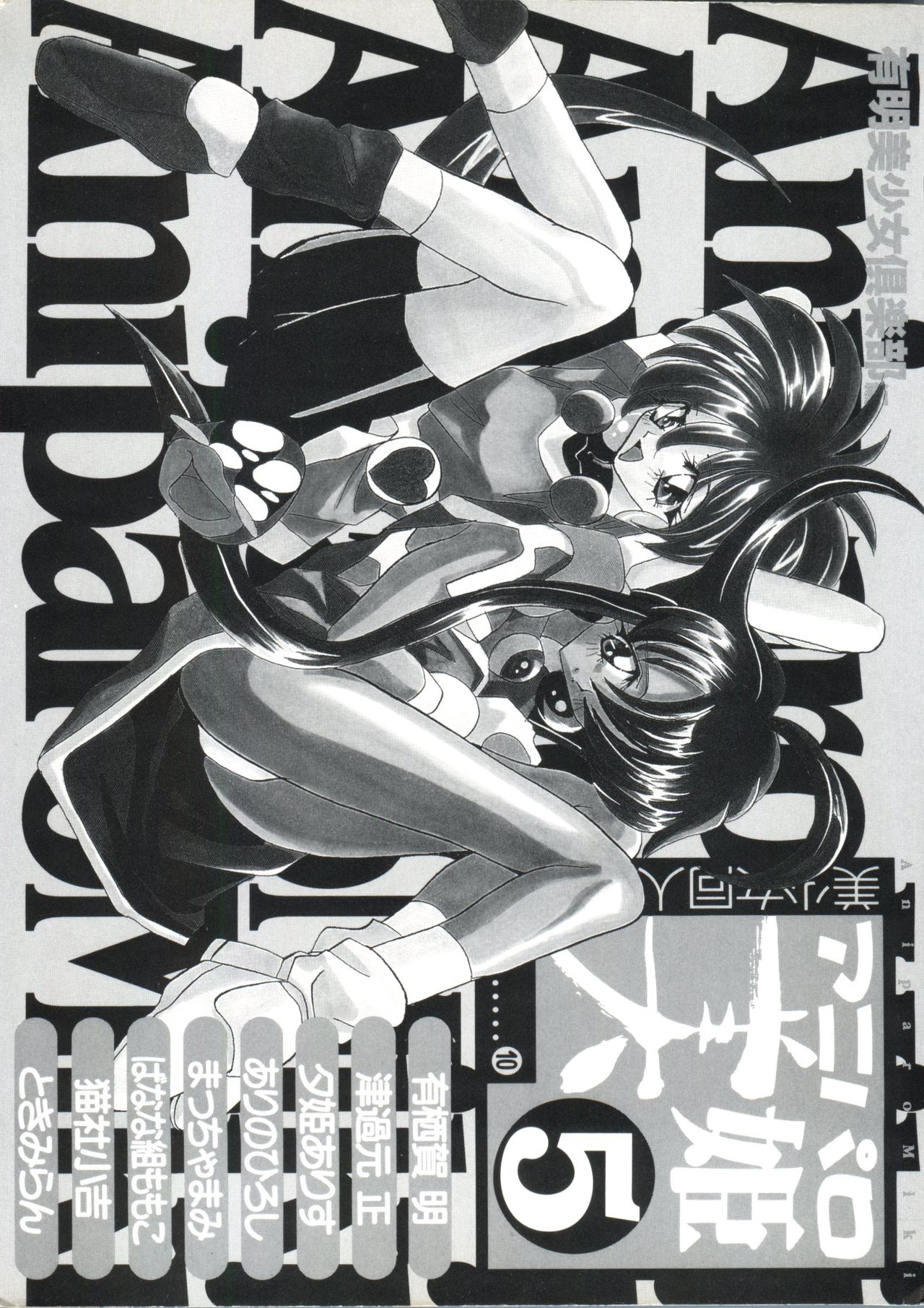 Aniparo Miki 5 page 2 full