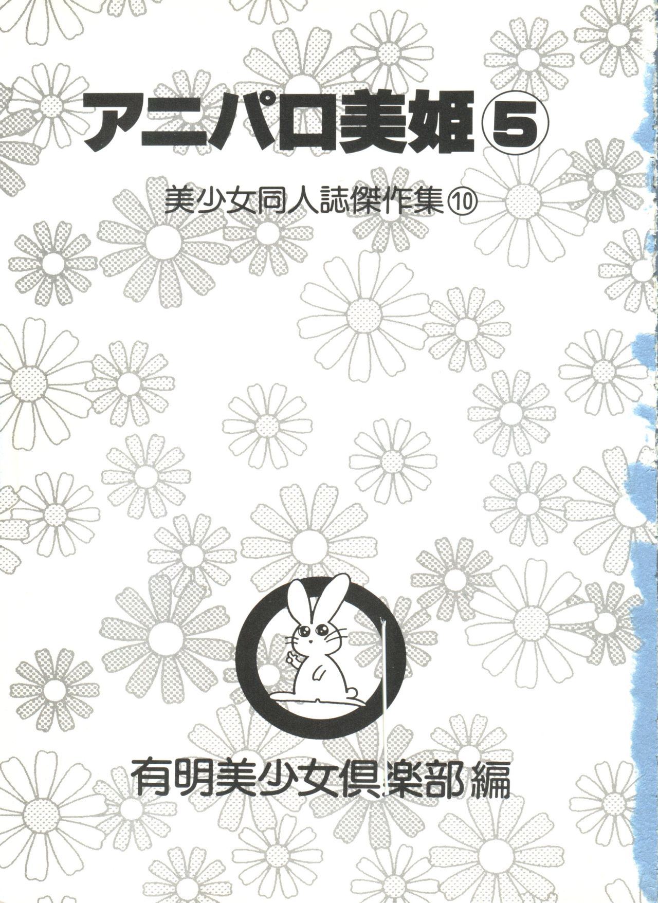 Aniparo Miki 5 page 3 full