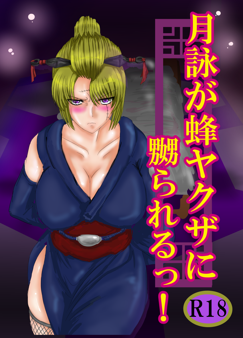 Tsukuyo ga Hachi Yakuza ni Naburareru! page 1 full