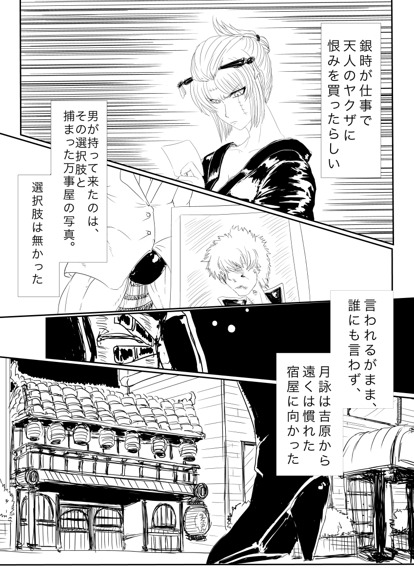 Tsukuyo ga Hachi Yakuza ni Naburareru! page 2 full