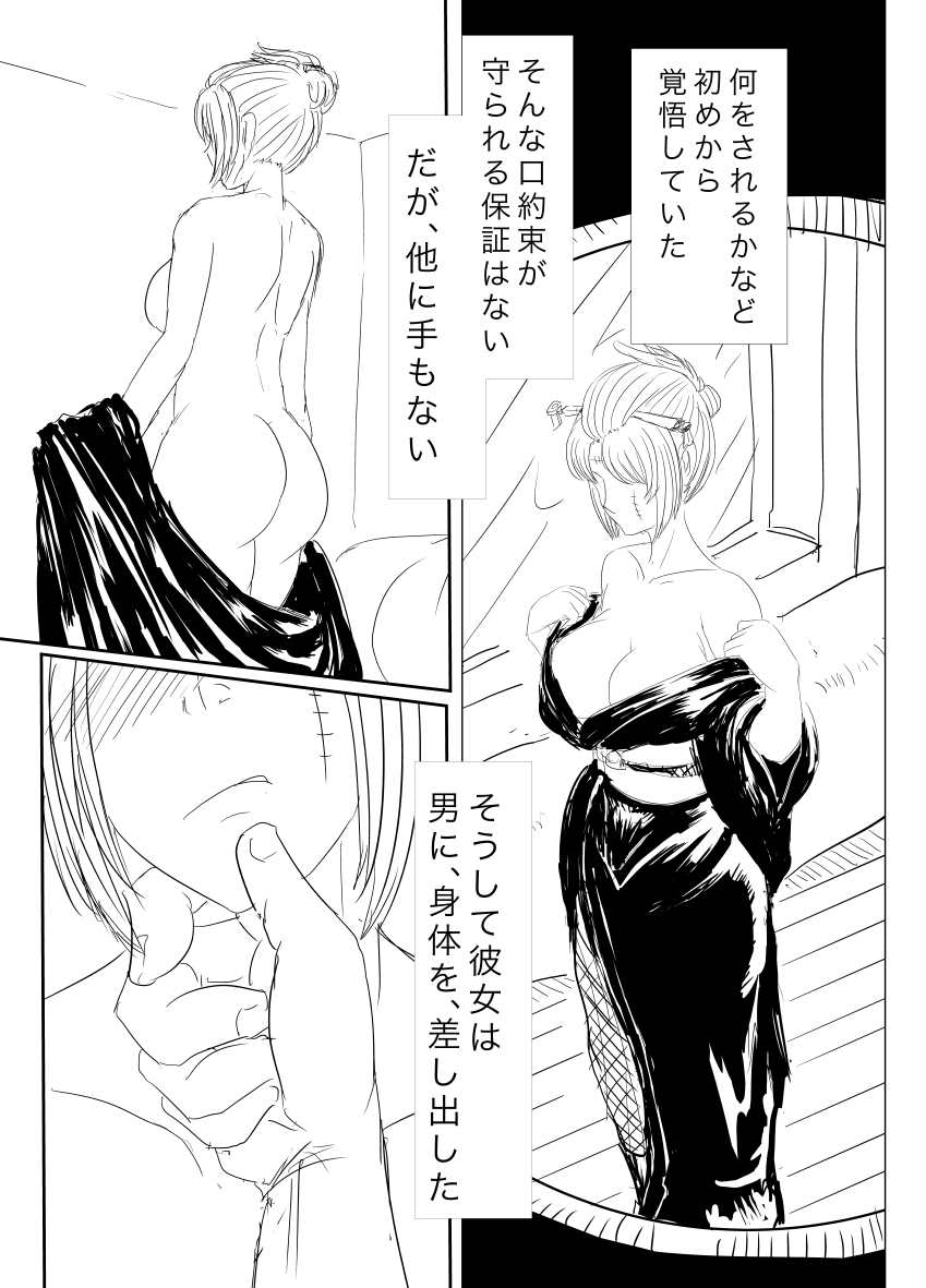 Tsukuyo ga Hachi Yakuza ni Naburareru! page 3 full