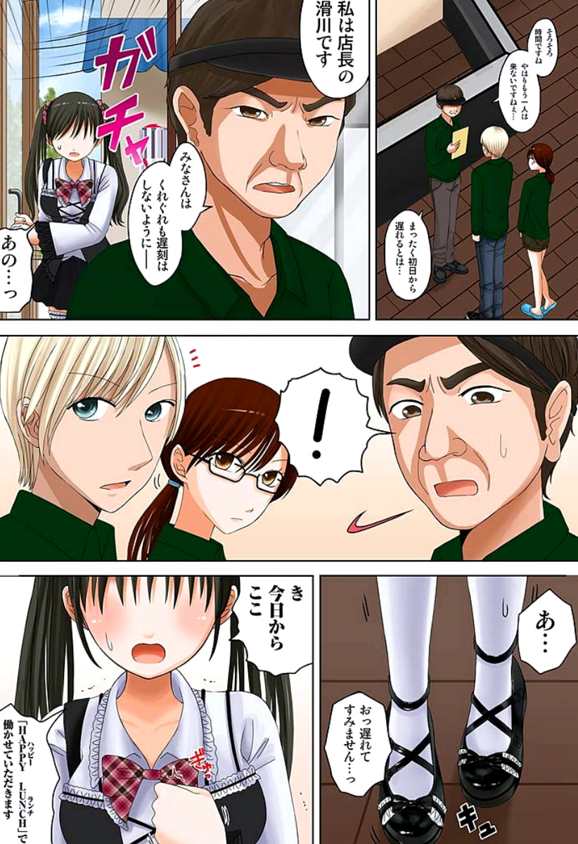 新人バイトはHカップ～もしもアルバイト先の新人が押しに弱い巨乳娘だったら… 第01-07巻 page 4 full