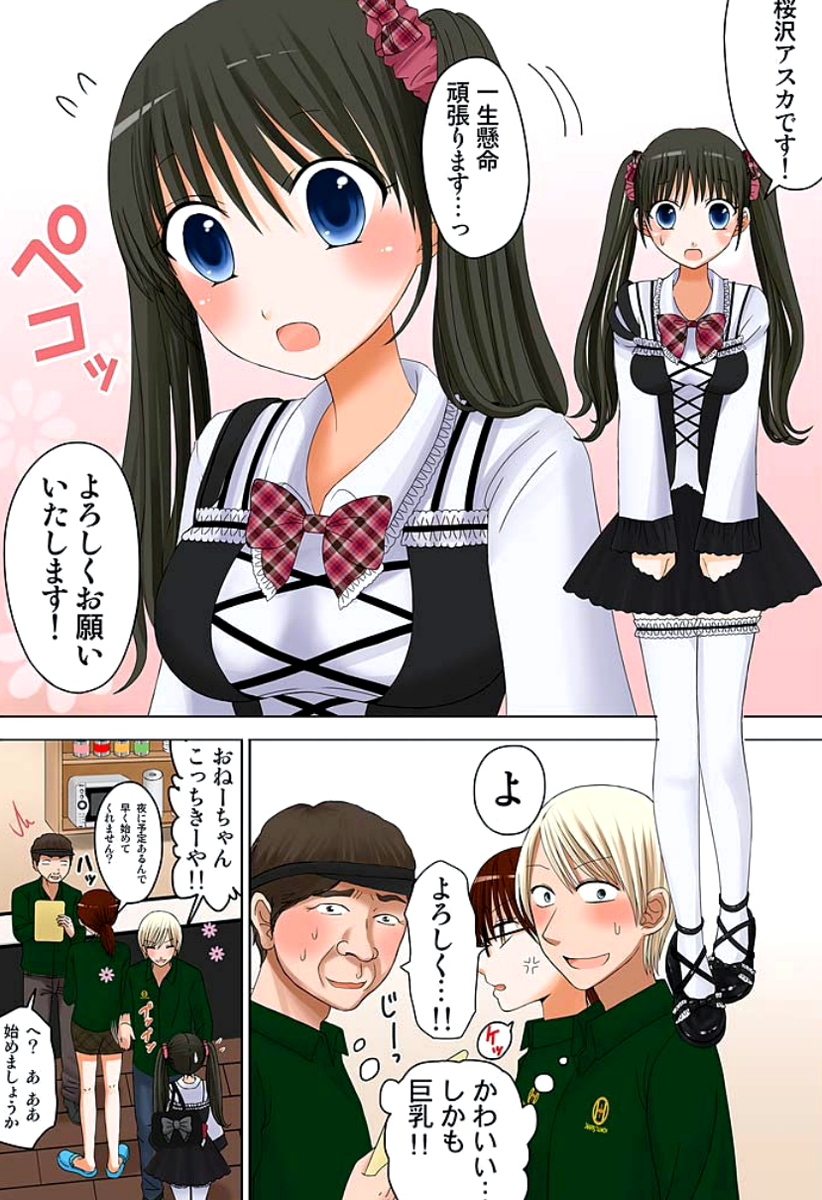 新人バイトはHカップ～もしもアルバイト先の新人が押しに弱い巨乳娘だったら… 第01-07巻 page 5 full