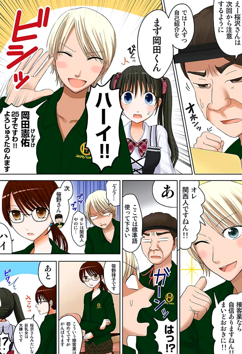 新人バイトはHカップ～もしもアルバイト先の新人が押しに弱い巨乳娘だったら… 第01-07巻 page 6 full