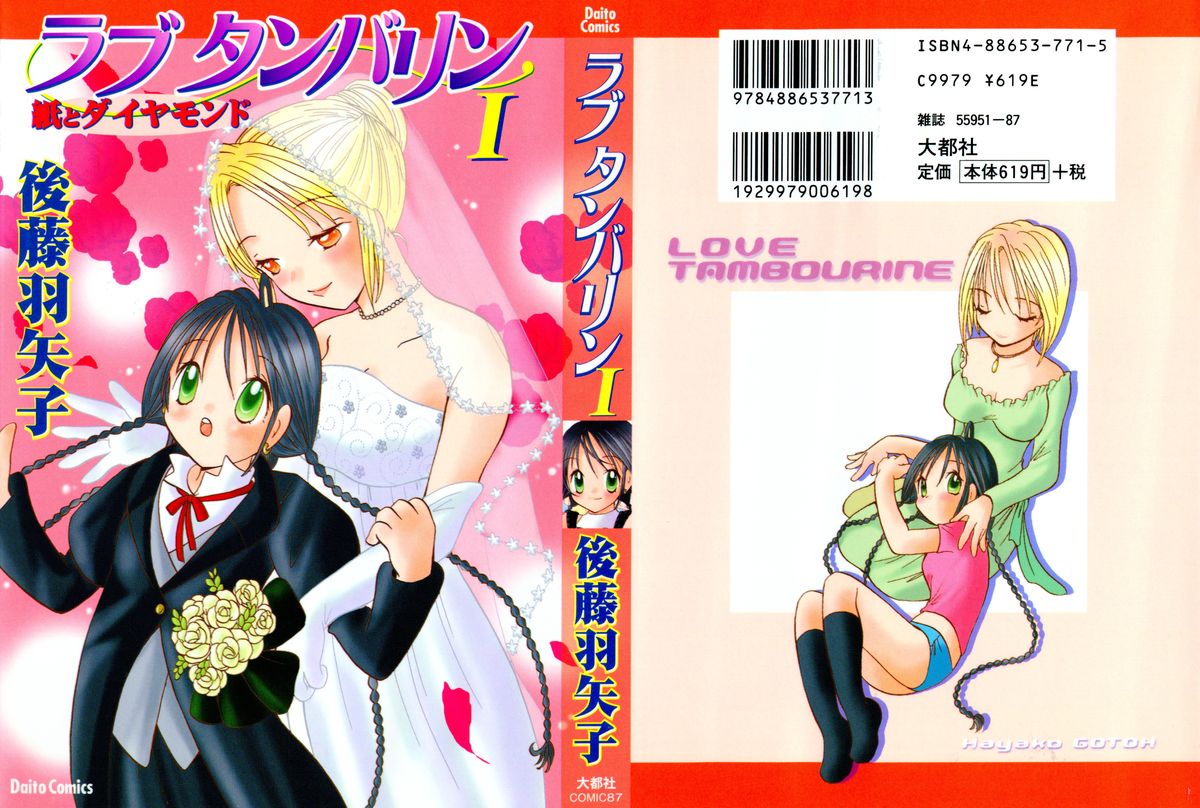 Love Tambourine I page 1 full